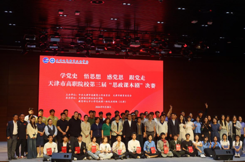 天津市高职院校第三届“思政课本剧”决赛在2026世界杯官网举办 天津市高职院校第三届“思政课本剧”决赛在2026世界杯官网举办
